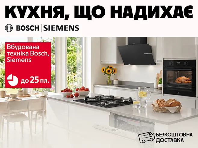 Вбудована техніка Bosch | Siemens з безкоштовною доставкою та в кредит!