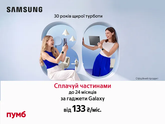 Хочеш зараз? Сплачуй частинами з ПУМБ!