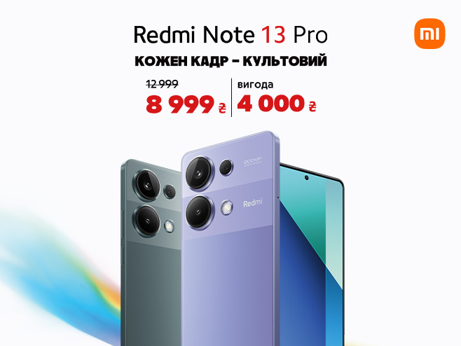 Потужний та стильний Redmi Note 13 Pro з вигодою 4 000 ₴