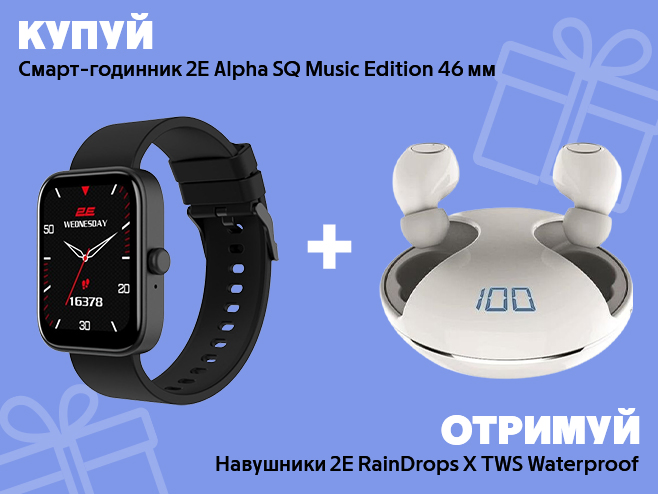 Купуй смарт-годинник 2Е Alpha SQ Music Edition отримуй навушники 2E RainDrops Х TWS Waterproof