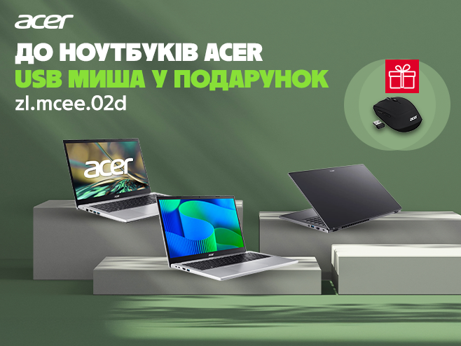 До ноутбуків Acer в подарунок USB миша