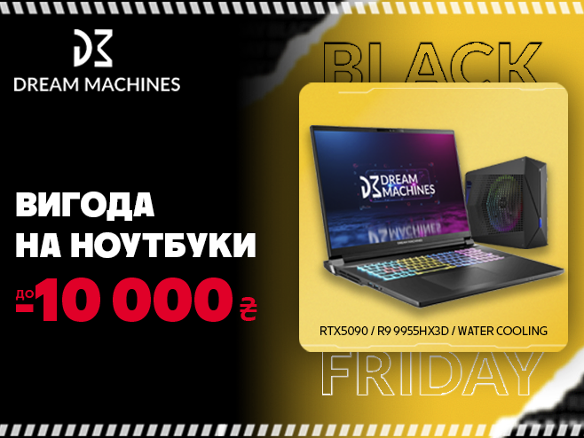 Ноутбуки Dream Machines. Чорні потужні знижки до 10 000 ₴
