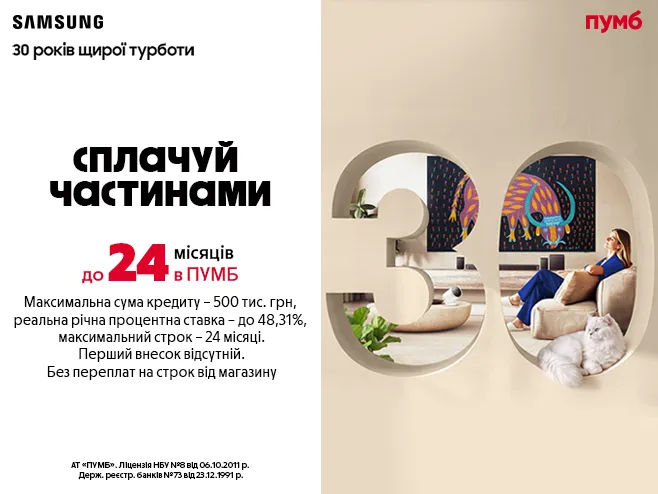 Твій новий Samsung тепер доступніше!