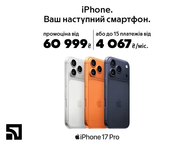 iPhone в Оплату частинами. Просто. Швидко. Твій.