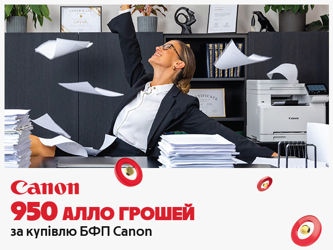 Отримай 950 Алло Грошей за купівлю БФП Canon!