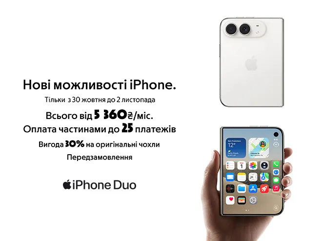 iPhone Duo: обирай свій та бронюй першим!