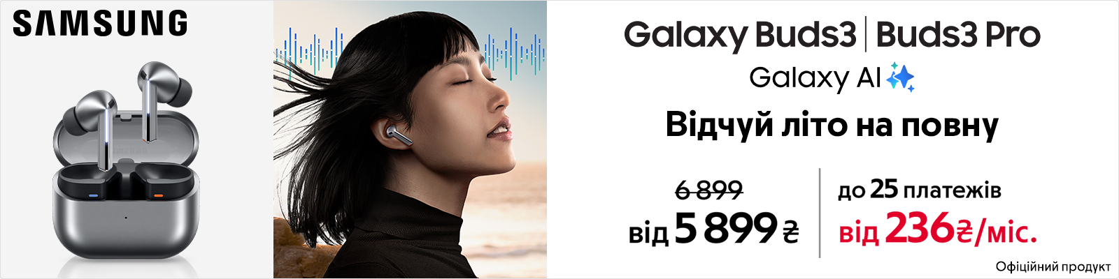 Galaxy Buds3|Buds3 Pro із вигодою до 1 600₴