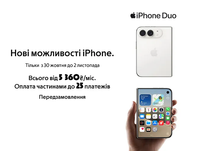 DUO-ефект: вигода 30% на пару