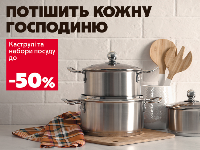 Гарячі пропозиції для смачної економії!
