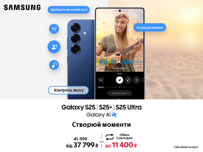 Cерія Samsung Galaxy S25✨ із вигодою до 7 600 ₴ або трейд-ін з вигодою до 11 400₴ 
