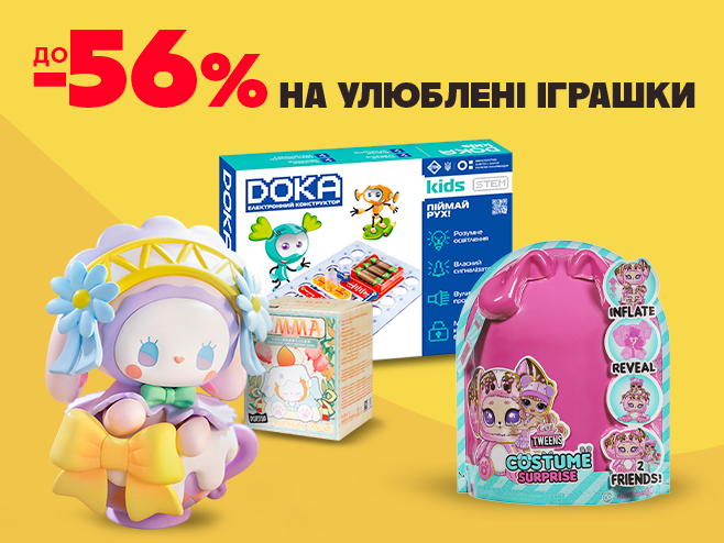 Вибирай бажане для дитячих усмішок!