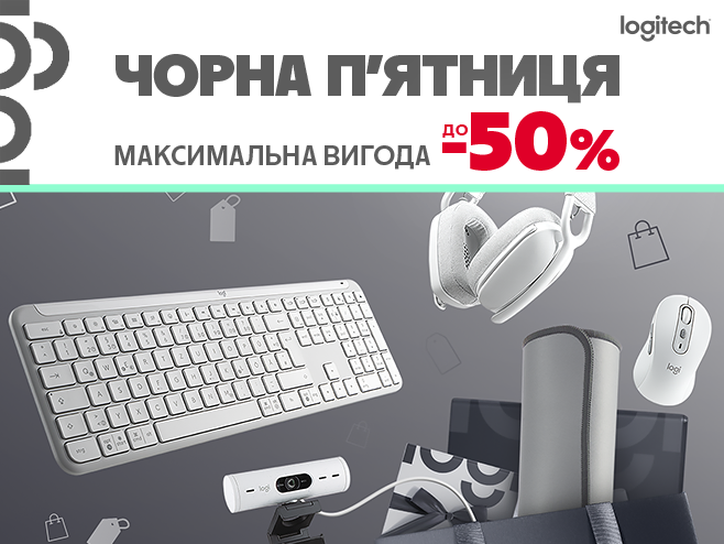 Logitech: Онови свій робочий простір. На Чорну п’ятницю  до -50%
