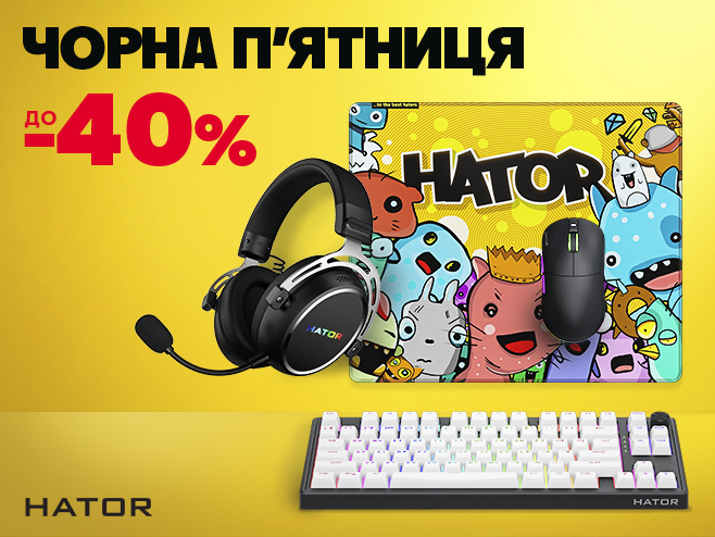 Прокачайся у Чорну п’ятницю – знижки до 40% на периферію Hator!