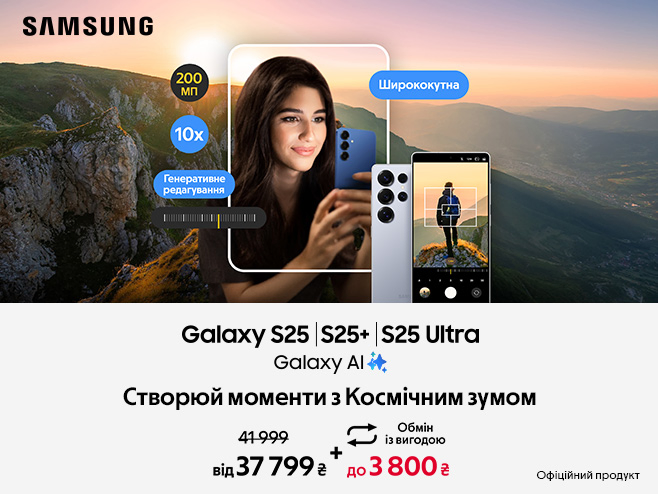 Cерія Samsung Galaxy S25✨ із вигодою до 7 600 ₴ або трейд-ін з вигодою до 11 400₴ 
