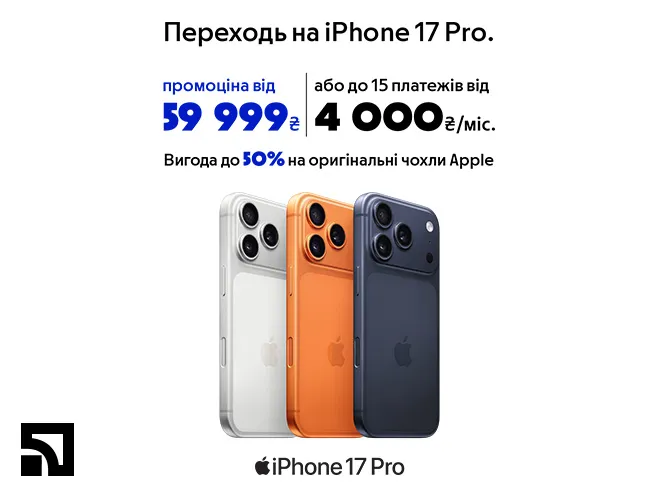 iPhone в Оплату частинами. Просто. Швидко. Твій.