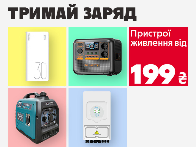 Ваша незалежність починається з нашої енергії