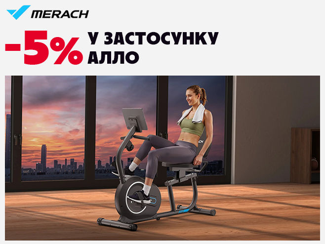 Об’єднуй комфорт із досягненнями— хапай знижку на Merach в застосунку Алло!