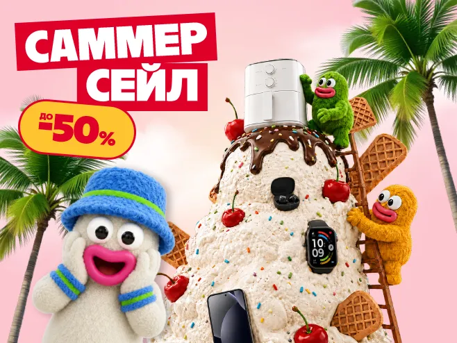 Дозволь собі все: епічний САММЕР СЕЙЛ до -55%!