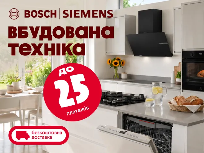 Вбудована техніка Bosch | Siemens з безкоштовною доставкою та в кредит!