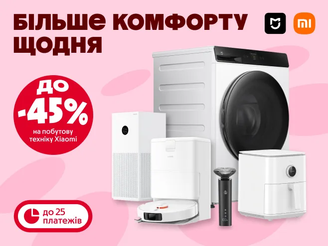 Онови свій побут!