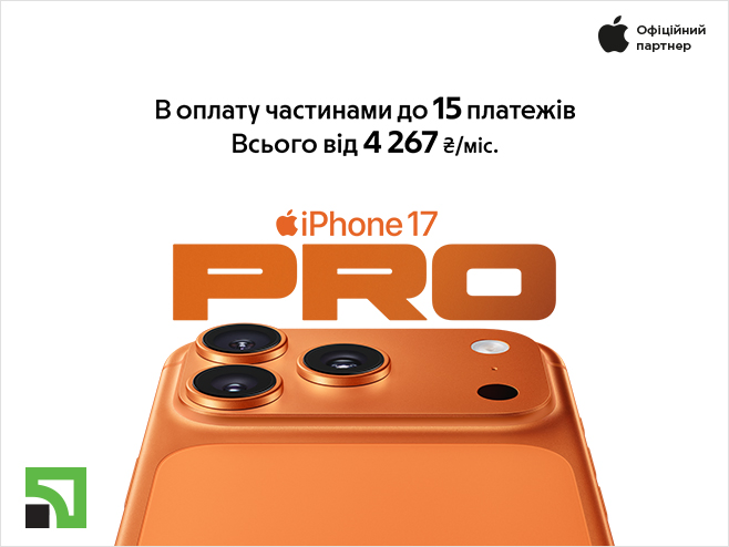 15 легких кроків до iPhone 17 Pro