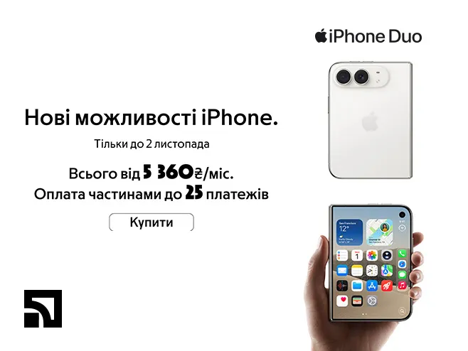 iPhone Duo: Майбутнє, розгорнуте перед тобою.