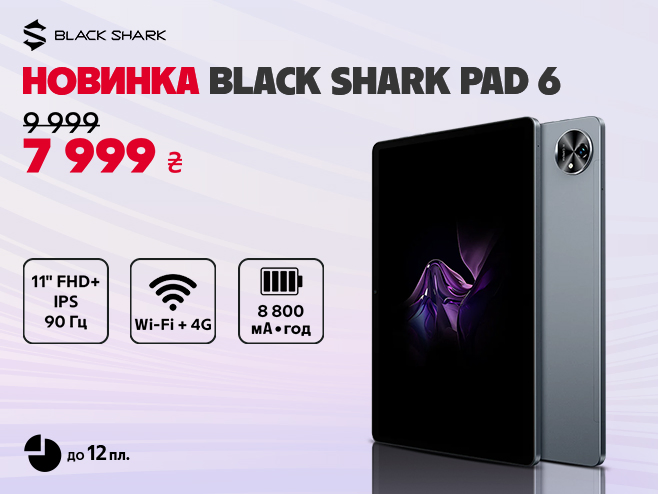 Новий Black Shark Pad 6: Неперевершена потужність для твоїх ігор та роботи.