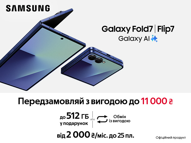 Передзамовляй новинки Samsung Galaxy Fold7|Flip7✨ із вигодою до 11 000₴ в трейд-ін