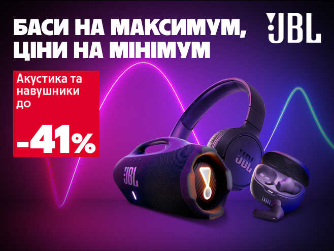 Знижки до 41% на чистий звук JBL!