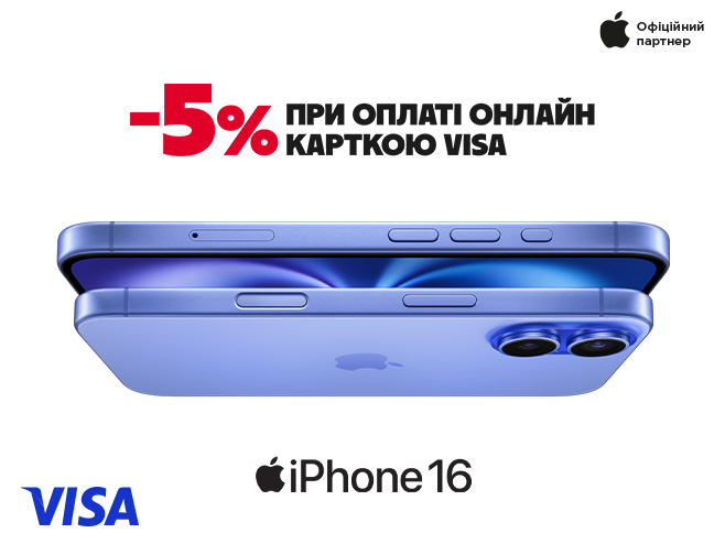 Світ Apple відкритий для тебе! З Visa на 5% дешевше!