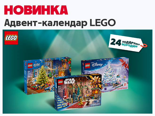 Чарівний відлік: зустрічайте адвент-календарі LEGO!