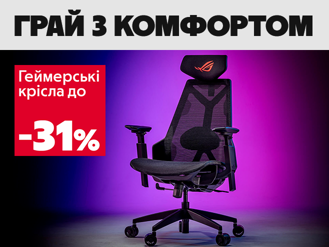 Обирай комфорт чемпіонів - крісла Asus зі знижкою до 31%!