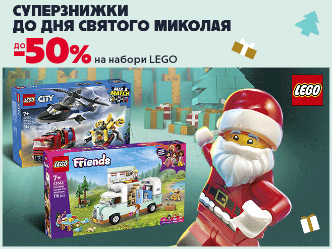 Магія свята починається з LEGO!
