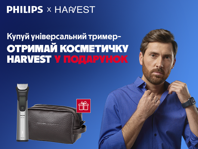 Стильний догляд у комплекті: тример + косметичка Harvest!