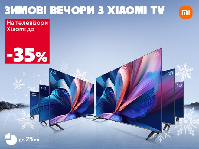 Зимові знижки на ТВ Xiaomi