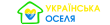 Продавец Українська Оселя
