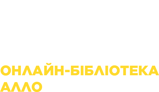 слухайте солов’їною