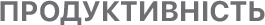 section_productivity_name-1
