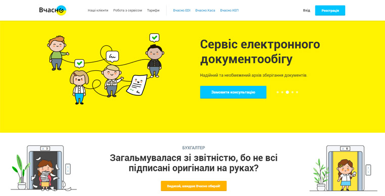 «Вчасно»