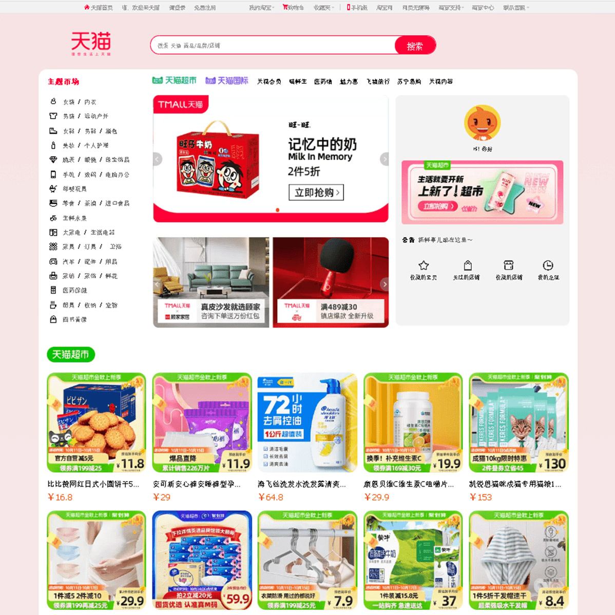 TMall