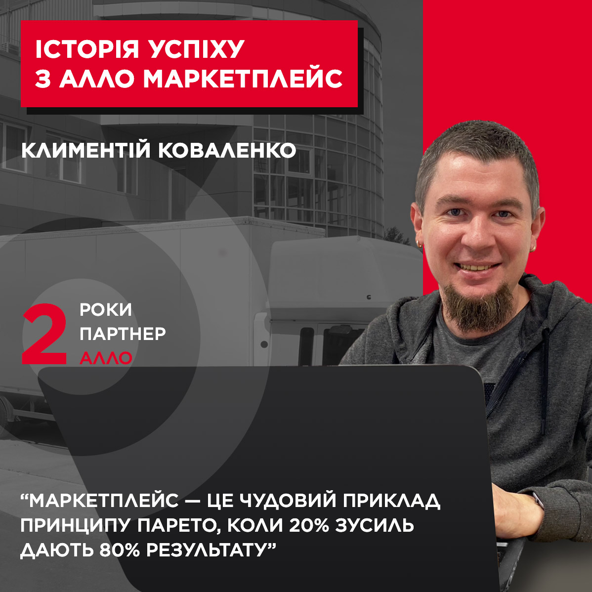 История успеха вместе с АЛЛО