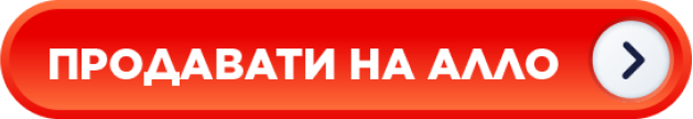 Продавати на Алло