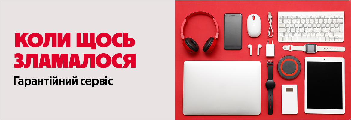 банер гарантійне обслуговування