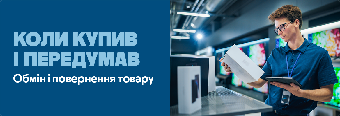 банер обмін і повернення