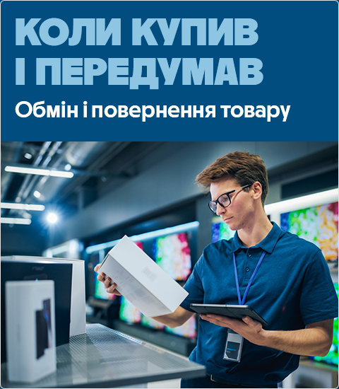 банер мобільний обмін і повернення