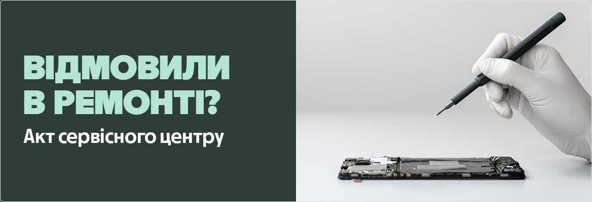 банер Акт сервісного центру
