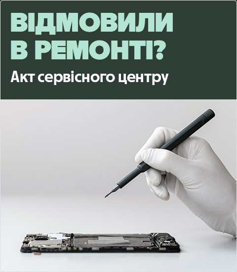 банер мобільний Акт сервісного центру