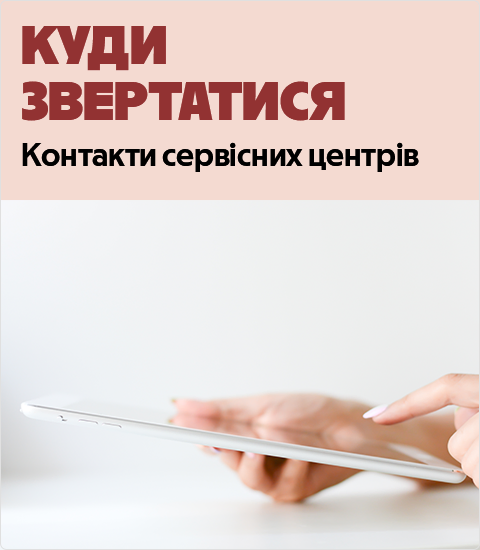 банер мобільний Сервісні центри