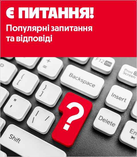 банер мобільний Запитання та відповіді