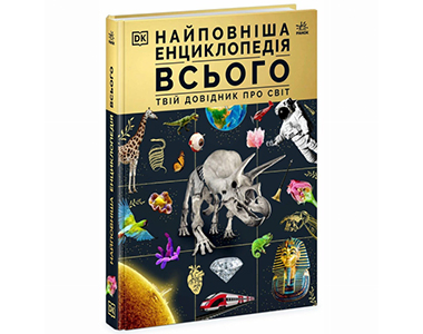 Енциклопедії